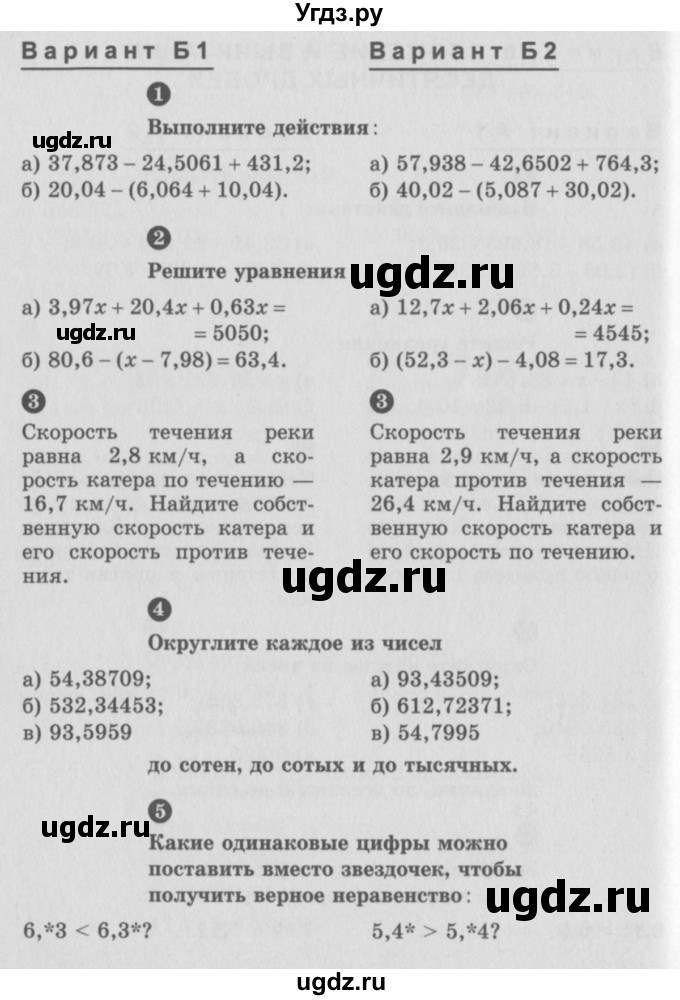 ГДЗ (учебник) по математике 5 класс (самостоятельные и контрольные работы) А.П. Ершова / контрольная работа / К-10 / Б1