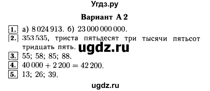 ГДЗ (Решебник №2) по математике 5 класс (самостоятельные и контрольные работы) А.П. Ершова / самостоятельная работа / С-1 / А2