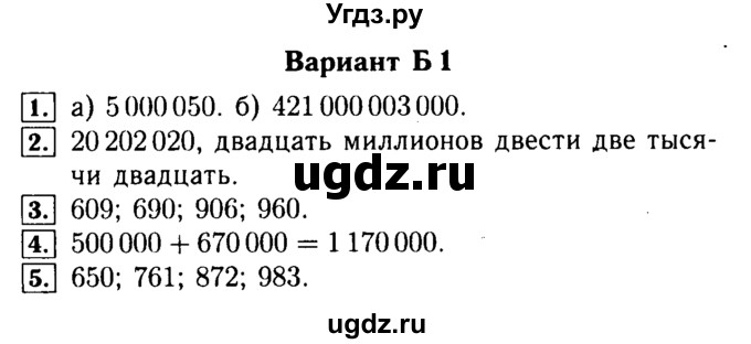 ГДЗ (Решебник №2) по математике 5 класс (самостоятельные и контрольные работы) А.П. Ершова / самостоятельная работа / С-1 / Б1