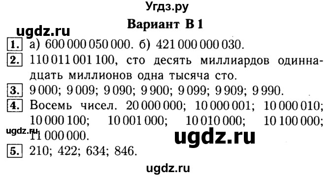 ГДЗ (Решебник №2) по математике 5 класс (самостоятельные и контрольные работы) А.П. Ершова / самостоятельная работа / С-1 / В1