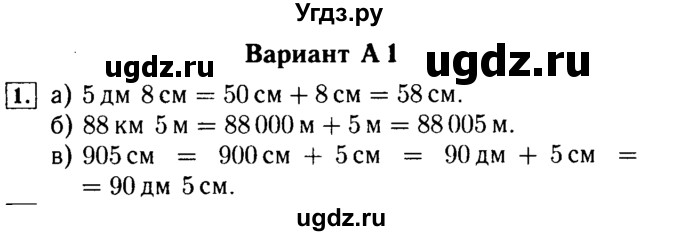 ГДЗ (Решебник №2) по математике 5 класс (самостоятельные и контрольные работы) А.П. Ершова / самостоятельная работа / С-2 / А1