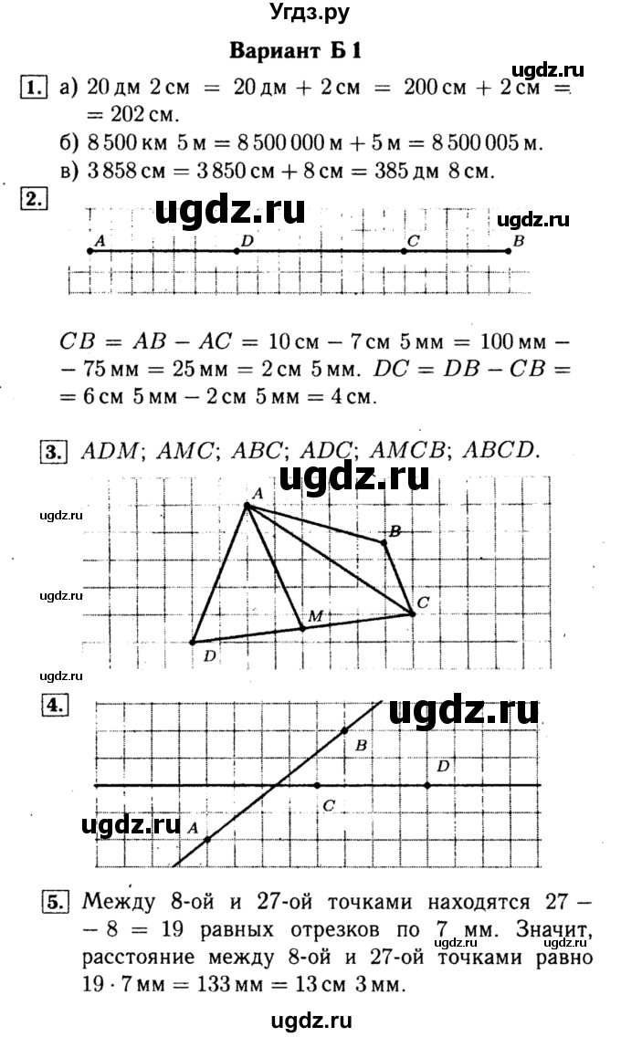 ГДЗ (Решебник №2) по математике 5 класс (самостоятельные и контрольные работы) А.П. Ершова / самостоятельная работа / С-2 / Б1