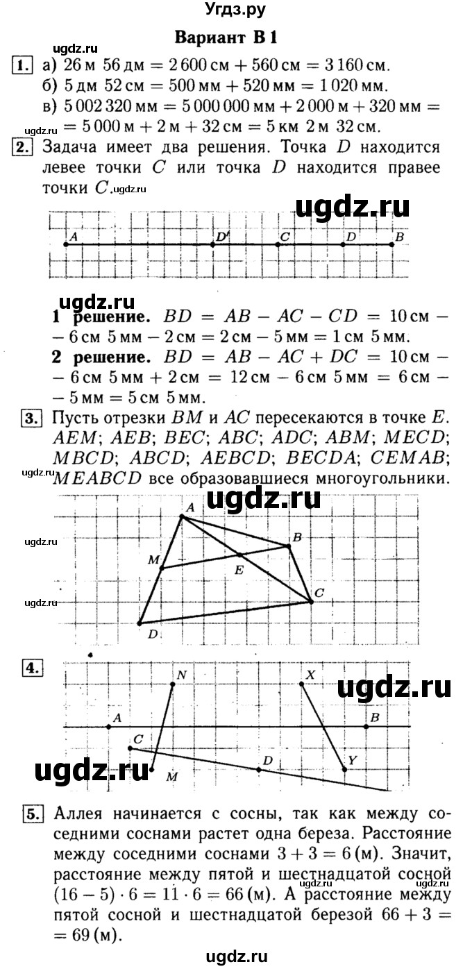 ГДЗ (Решебник №2) по математике 5 класс (самостоятельные и контрольные работы) А.П. Ершова / самостоятельная работа / С-2 / В1