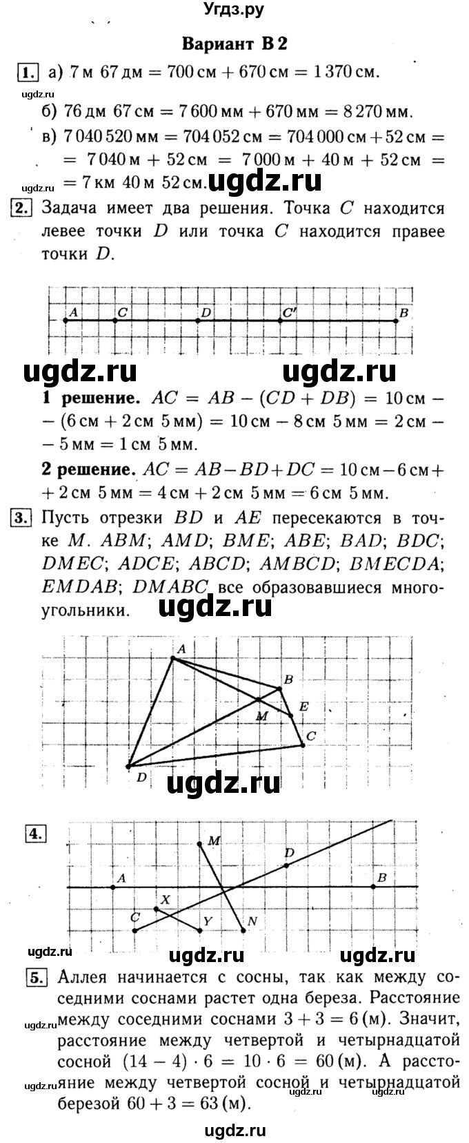 ГДЗ (Решебник №2) по математике 5 класс (самостоятельные и контрольные работы) А.П. Ершова / самостоятельная работа / С-2 / В2