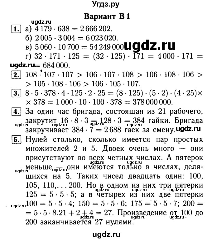 ГДЗ (Решебник №2) по математике 5 класс (самостоятельные и контрольные работы) А.П. Ершова / самостоятельная работа / С-11 / В1