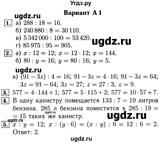 ГДЗ (Решебник №2) по математике 5 класс (самостоятельные и контрольные работы) А.П. Ершова / самостоятельная работа / С-12 / A1