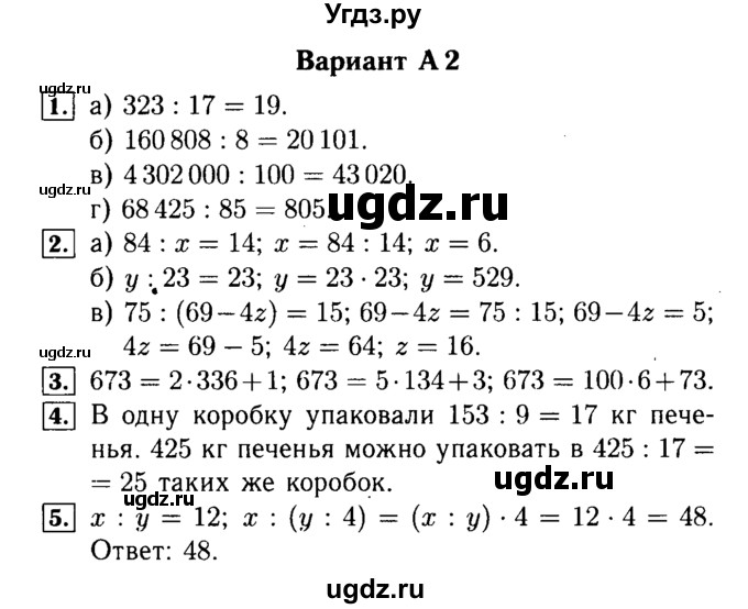 ГДЗ (Решебник №2) по математике 5 класс (самостоятельные и контрольные работы) А.П. Ершова / самостоятельная работа / С-12 / A2