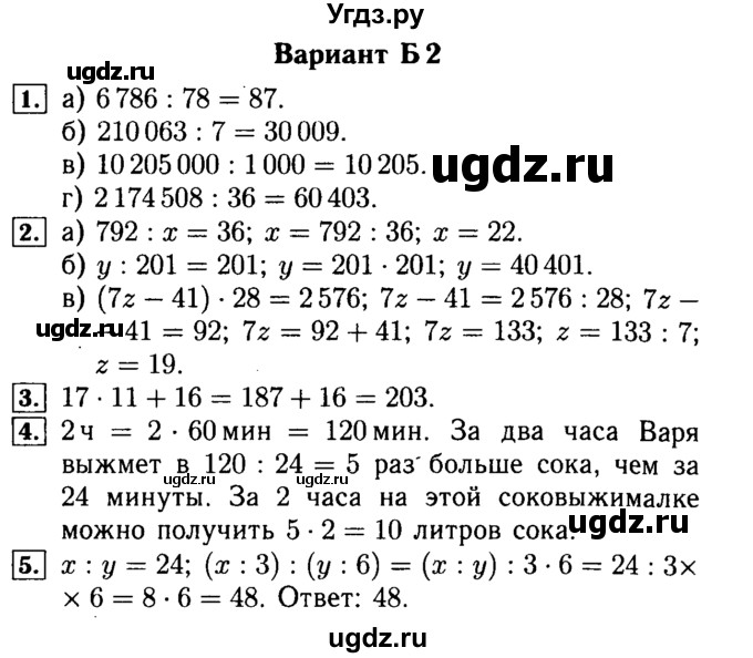 ГДЗ (Решебник №2) по математике 5 класс (самостоятельные и контрольные работы) А.П. Ершова / самостоятельная работа / С-12 / Б2