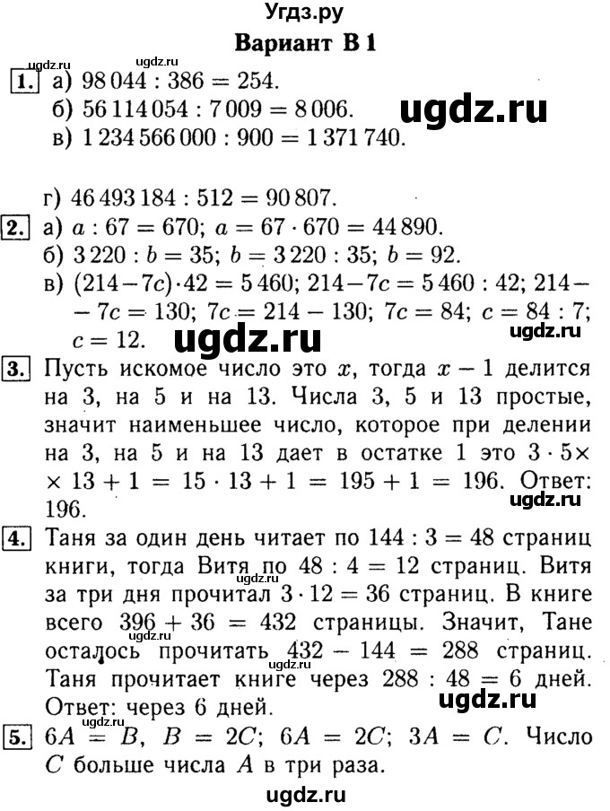 ГДЗ (Решебник №2) по математике 5 класс (самостоятельные и контрольные работы) А.П. Ершова / самостоятельная работа / С-12 / В1