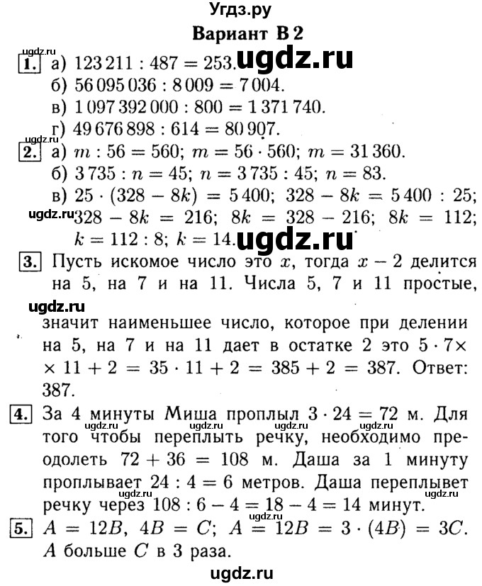 ГДЗ (Решебник №2) по математике 5 класс (самостоятельные и контрольные работы) А.П. Ершова / самостоятельная работа / С-12 / В2