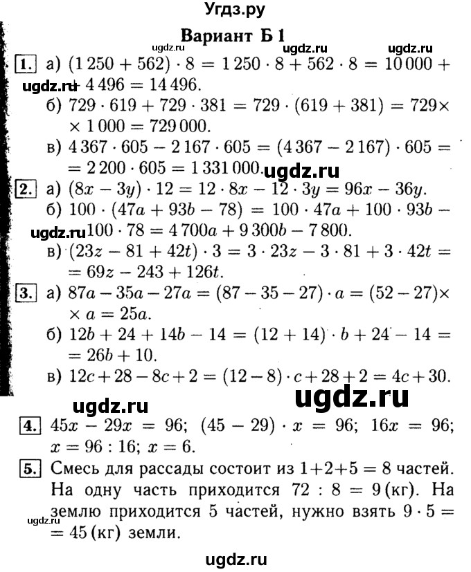 ГДЗ (Решебник №2) по математике 5 класс (самостоятельные и контрольные работы) А.П. Ершова / самостоятельная работа / С-14 / Б1