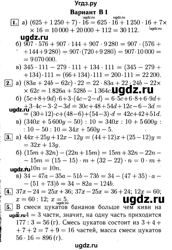 ГДЗ (Решебник №2) по математике 5 класс (самостоятельные и контрольные работы) А.П. Ершова / самостоятельная работа / С-14 / В1