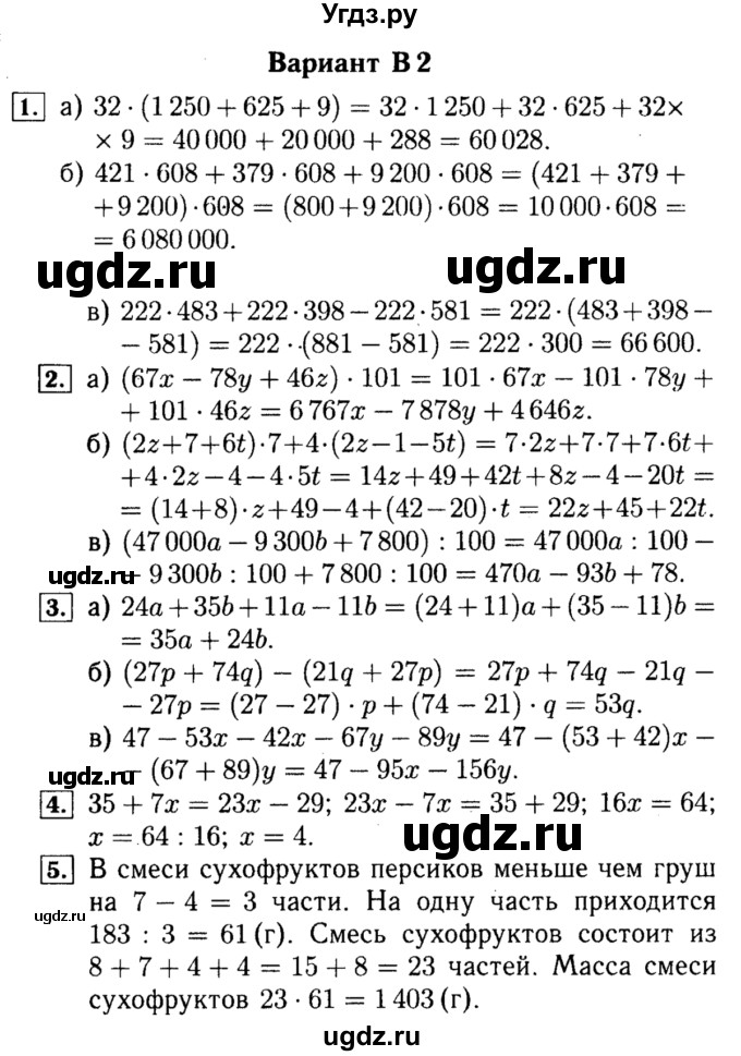 ГДЗ (Решебник №2) по математике 5 класс (самостоятельные и контрольные работы) А.П. Ершова / самостоятельная работа / С-14 / В2