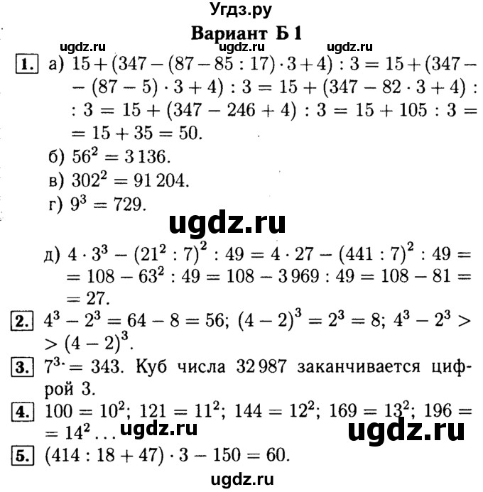 ГДЗ (Решебник №2) по математике 5 класс (самостоятельные и контрольные работы) А.П. Ершова / самостоятельная работа / С-15 / Б1
