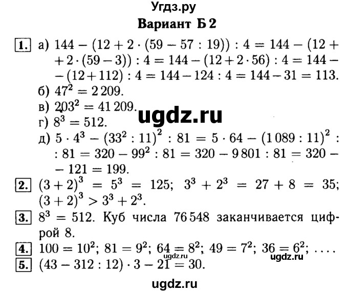 ГДЗ (Решебник №2) по математике 5 класс (самостоятельные и контрольные работы) А.П. Ершова / самостоятельная работа / С-15 / Б2
