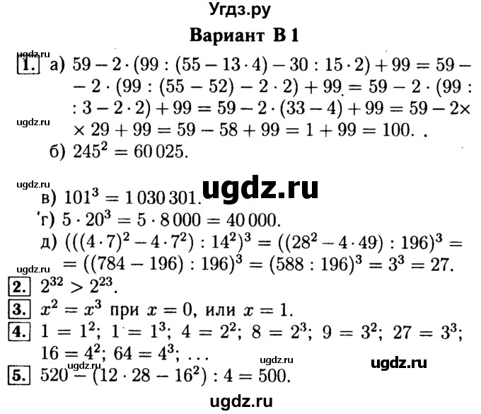 ГДЗ (Решебник №2) по математике 5 класс (самостоятельные и контрольные работы) А.П. Ершова / самостоятельная работа / С-15 / В1