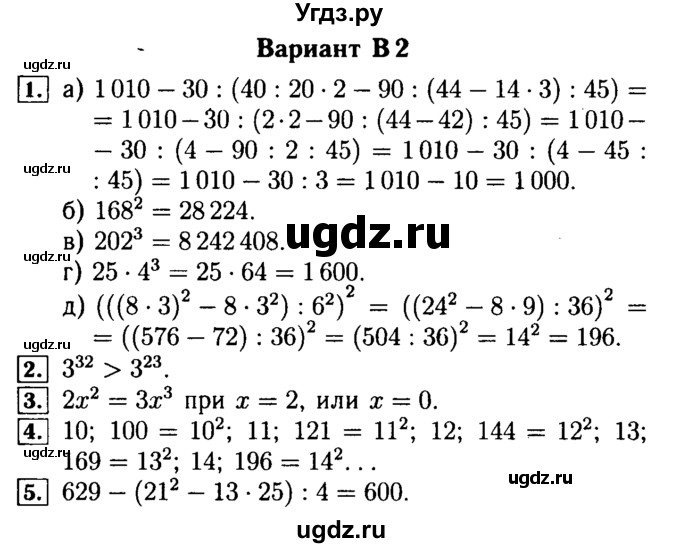 ГДЗ (Решебник №2) по математике 5 класс (самостоятельные и контрольные работы) А.П. Ершова / самостоятельная работа / С-15 / В2