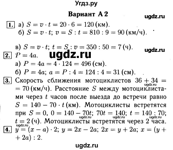 ГДЗ (Решебник №2) по математике 5 класс (самостоятельные и контрольные работы) А.П. Ершова / самостоятельная работа / С-17 / A2