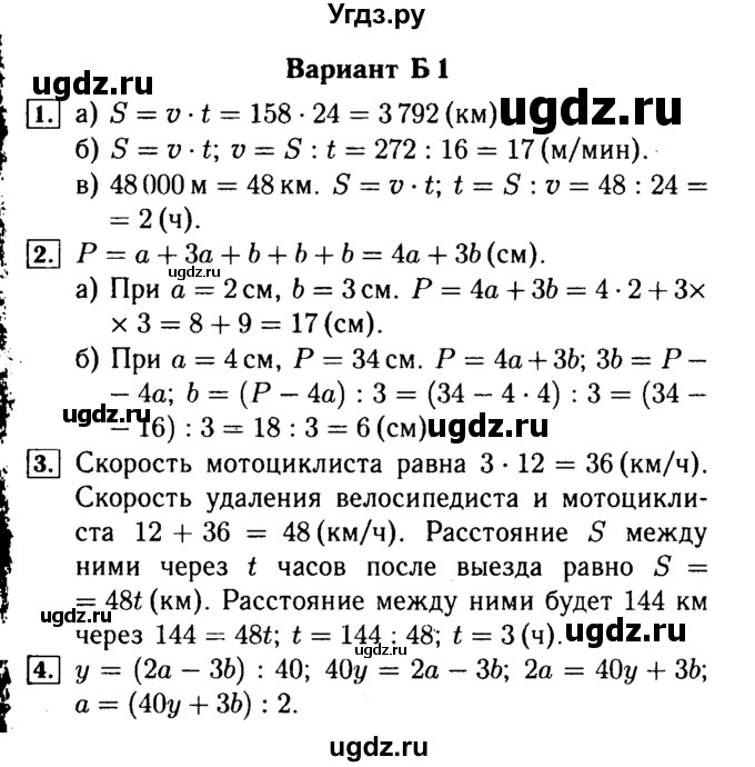 ГДЗ (Решебник №2) по математике 5 класс (самостоятельные и контрольные работы) А.П. Ершова / самостоятельная работа / С-17 / Б1