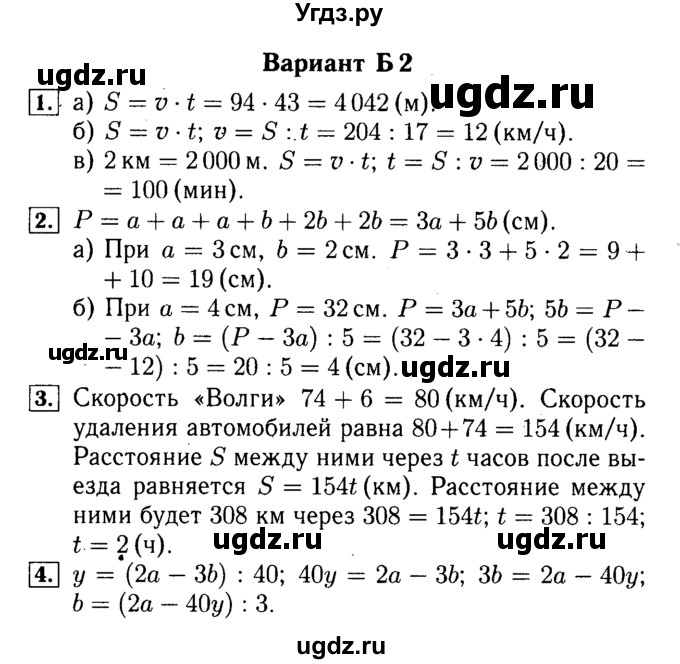 ГДЗ (Решебник №2) по математике 5 класс (самостоятельные и контрольные работы) А.П. Ершова / самостоятельная работа / С-17 / Б2