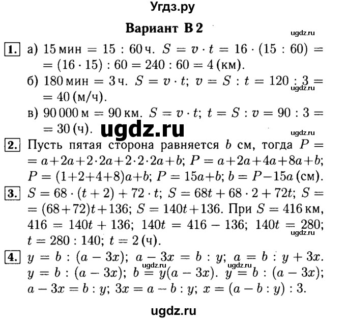 ГДЗ (Решебник №2) по математике 5 класс (самостоятельные и контрольные работы) А.П. Ершова / самостоятельная работа / С-17 / В2