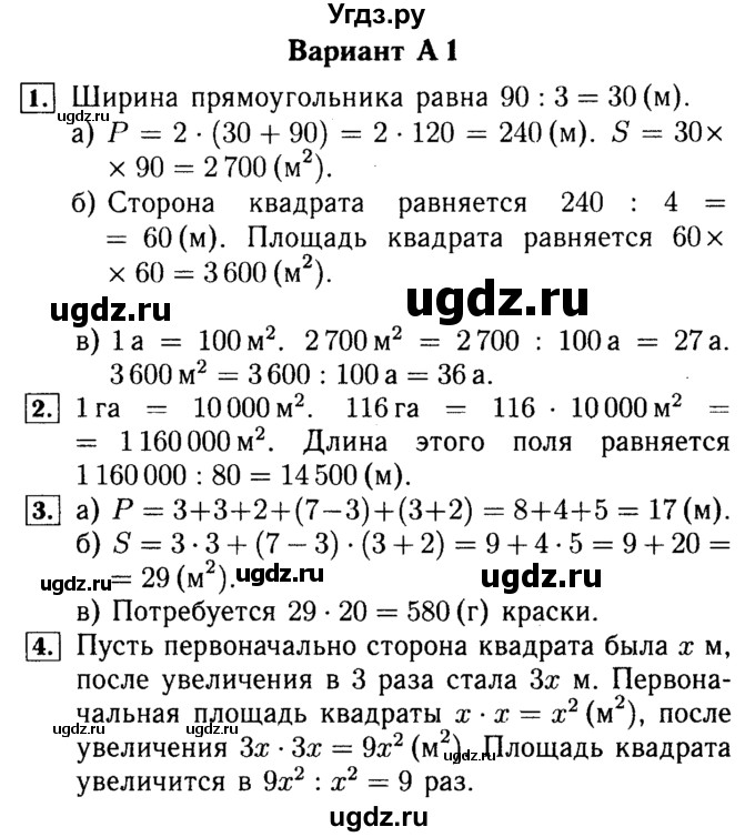 ГДЗ (Решебник №2) по математике 5 класс (самостоятельные и контрольные работы) А.П. Ершова / самостоятельная работа / С-18 / A1