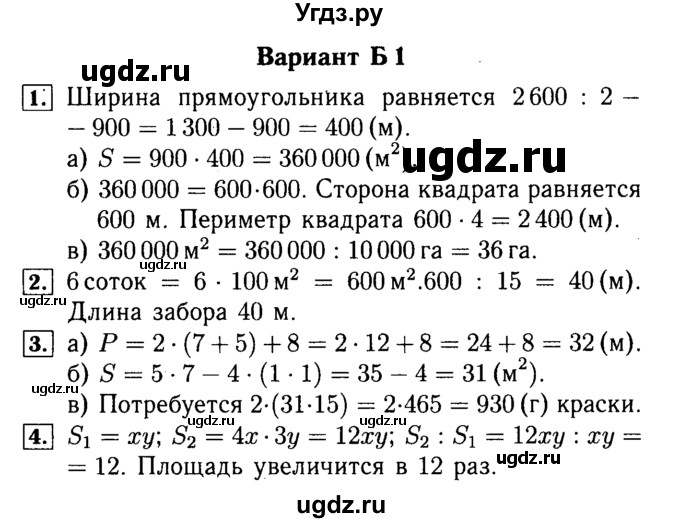ГДЗ (Решебник №2) по математике 5 класс (самостоятельные и контрольные работы) А.П. Ершова / самостоятельная работа / С-18 / Б1