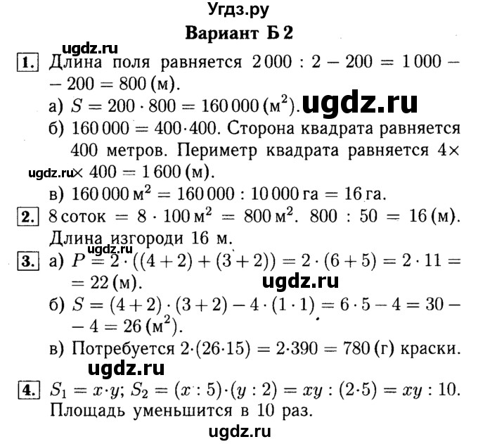 ГДЗ (Решебник №2) по математике 5 класс (самостоятельные и контрольные работы) А.П. Ершова / самостоятельная работа / С-18 / Б2