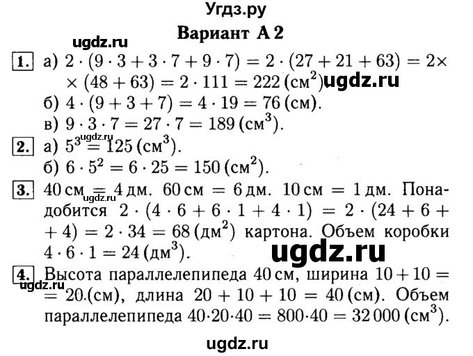 ГДЗ (Решебник №2) по математике 5 класс (самостоятельные и контрольные работы) А.П. Ершова / самостоятельная работа / С-19 / A2 