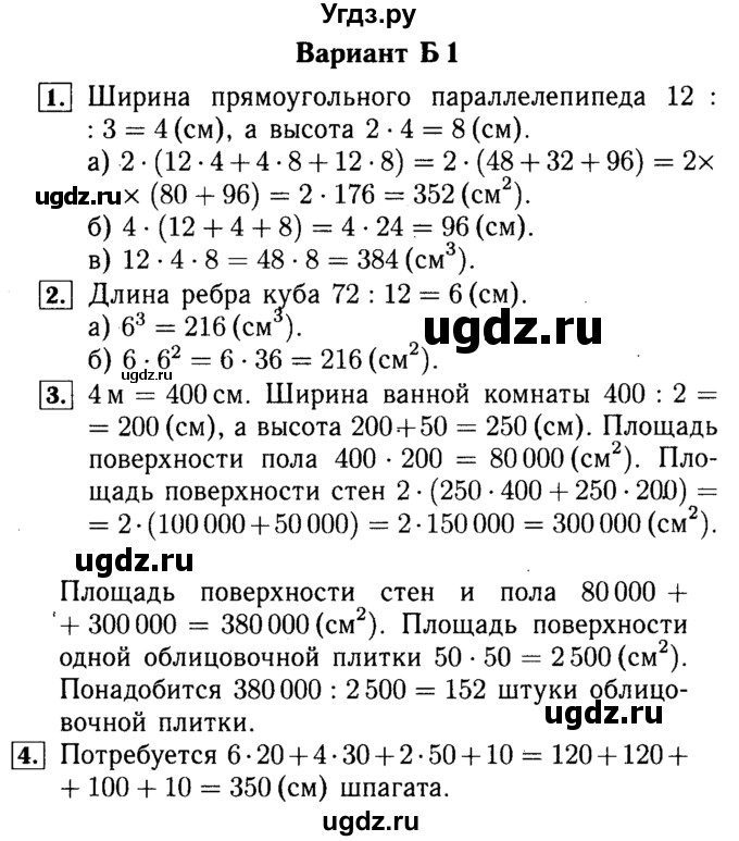 ГДЗ (Решебник №2) по математике 5 класс (самостоятельные и контрольные работы) А.П. Ершова / самостоятельная работа / С-19 / Б1 