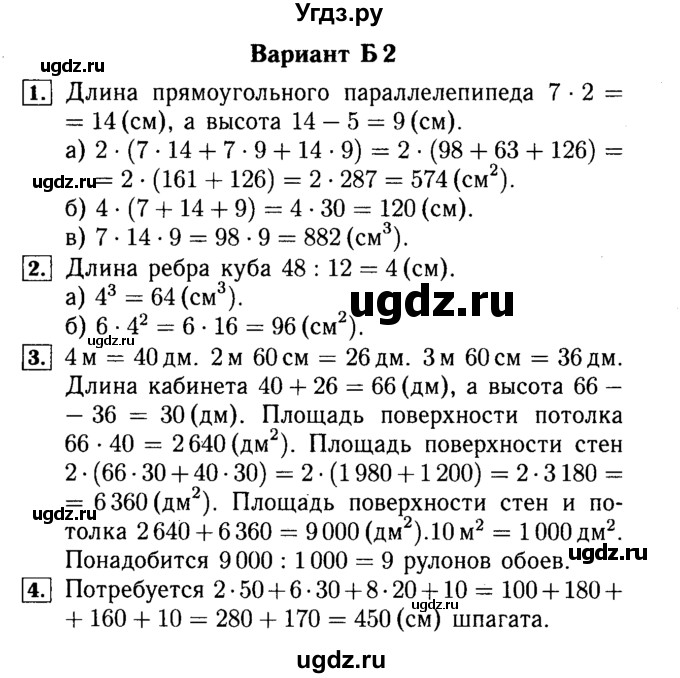 ГДЗ (Решебник №2) по математике 5 класс (самостоятельные и контрольные работы) А.П. Ершова / самостоятельная работа / С-19 / Б2 