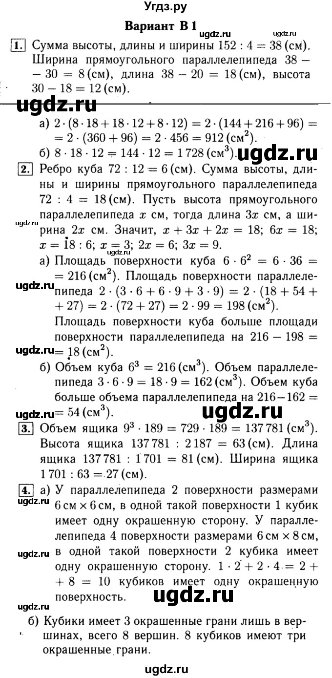 ГДЗ (Решебник №2) по математике 5 класс (самостоятельные и контрольные работы) А.П. Ершова / самостоятельная работа / С-19 / В1