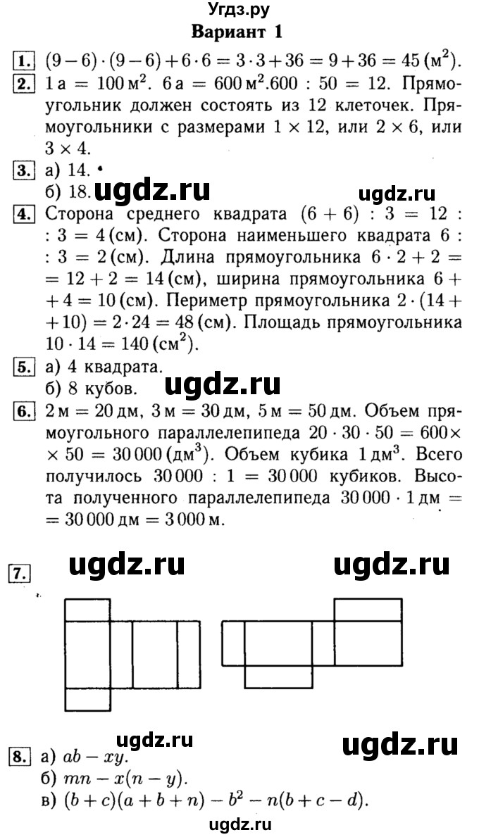 ГДЗ (Решебник №2) по математике 5 класс (самостоятельные и контрольные работы) А.П. Ершова / самостоятельная работа / С-20 / Вариант 1