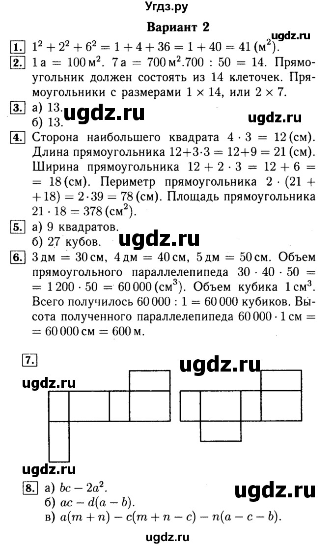 ГДЗ (Решебник №2) по математике 5 класс (самостоятельные и контрольные работы) А.П. Ершова / самостоятельная работа / С-20 / Вариант 2