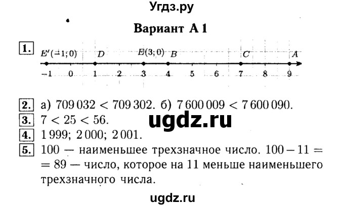 ГДЗ (Решебник №2) по математике 5 класс (самостоятельные и контрольные работы) А.П. Ершова / самостоятельная работа / С-3 / А1