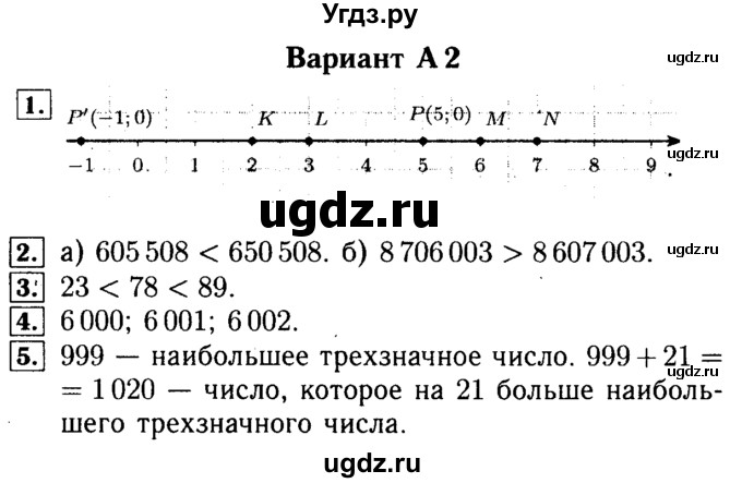 ГДЗ (Решебник №2) по математике 5 класс (самостоятельные и контрольные работы) А.П. Ершова / самостоятельная работа / С-3 / А2