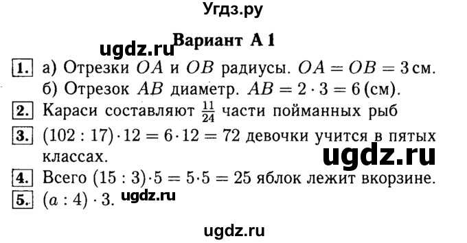 ГДЗ (Решебник №2) по математике 5 класс (самостоятельные и контрольные работы) А.П. Ершова / самостоятельная работа / С-21 / A1