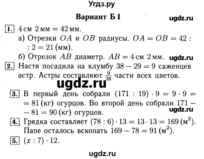 ГДЗ (Решебник №2) по математике 5 класс (самостоятельные и контрольные работы) А.П. Ершова / самостоятельная работа / С-21 / Б1