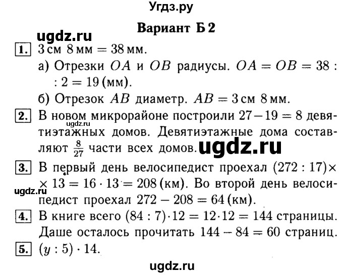 ГДЗ (Решебник №2) по математике 5 класс (самостоятельные и контрольные работы) А.П. Ершова / самостоятельная работа / С-21 / Б2