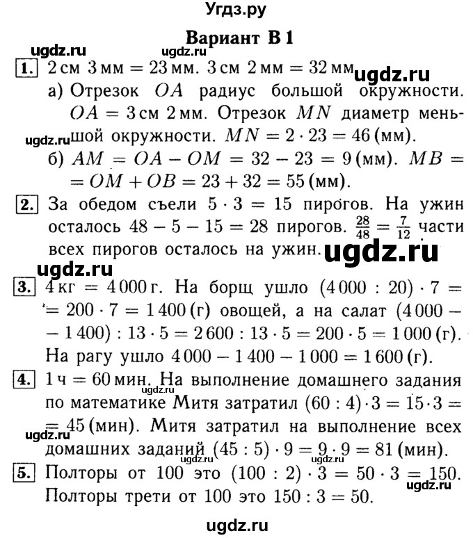ГДЗ (Решебник №2) по математике 5 класс (самостоятельные и контрольные работы) А.П. Ершова / самостоятельная работа / С-21 / В1