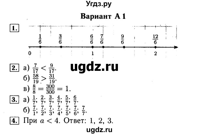 ГДЗ (Решебник №2) по математике 5 класс (самостоятельные и контрольные работы) А.П. Ершова / самостоятельная работа / С-22 / A1