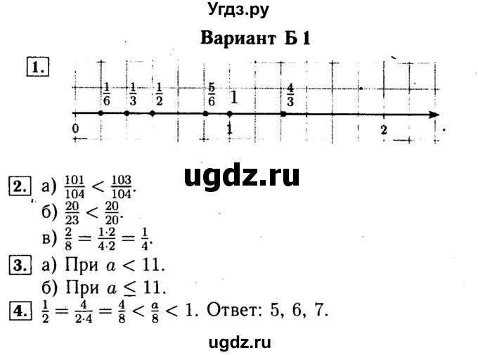 ГДЗ (Решебник №2) по математике 5 класс (самостоятельные и контрольные работы) А.П. Ершова / самостоятельная работа / С-22 / Б1