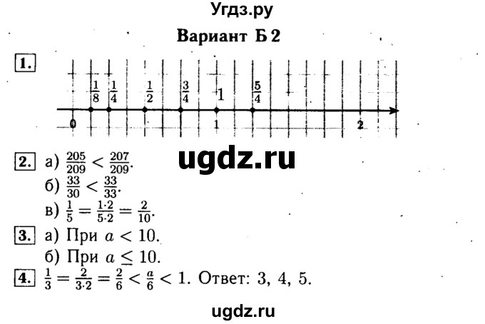 ГДЗ (Решебник №2) по математике 5 класс (самостоятельные и контрольные работы) А.П. Ершова / самостоятельная работа / С-22 / Б2 