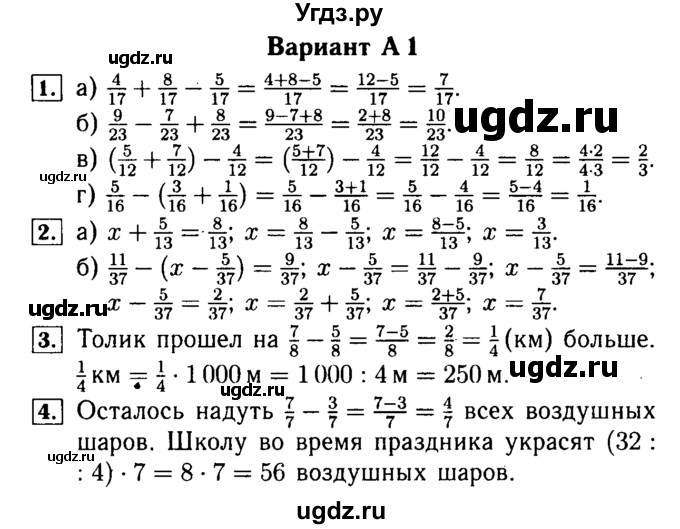 ГДЗ (Решебник №2) по математике 5 класс (самостоятельные и контрольные работы) А.П. Ершова / самостоятельная работа / С-24 /  A1