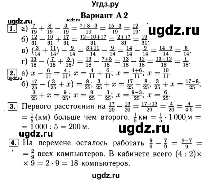 ГДЗ (Решебник №2) по математике 5 класс (самостоятельные и контрольные работы) А.П. Ершова / самостоятельная работа / С-24 / A2