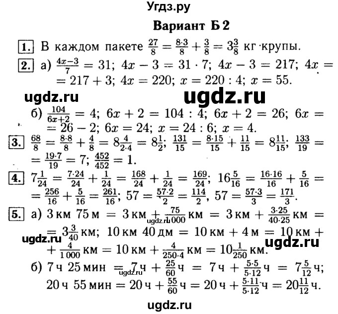 ГДЗ (Решебник №2) по математике 5 класс (самостоятельные и контрольные работы) А.П. Ершова / самостоятельная работа / С-25 / Б2
