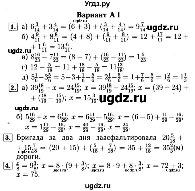 ГДЗ (Решебник №2) по математике 5 класс (самостоятельные и контрольные работы) А.П. Ершова / самостоятельная работа / С-26 / A1 