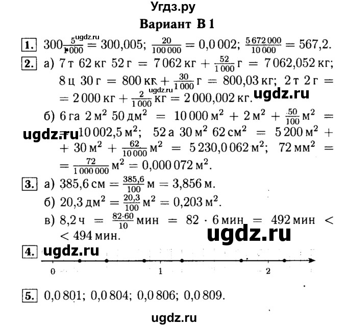 ГДЗ (Решебник №2) по математике 5 класс (самостоятельные и контрольные работы) А.П. Ершова / самостоятельная работа / С-27 / В1