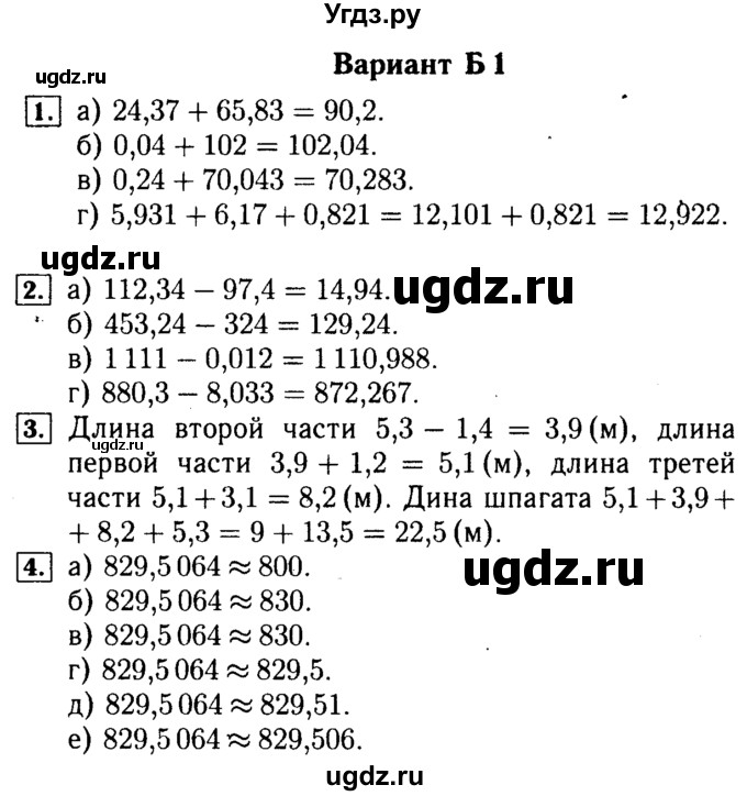 ГДЗ (Решебник №2) по математике 5 класс (самостоятельные и контрольные работы) А.П. Ершова / самостоятельная работа / С-28 / Б1 
