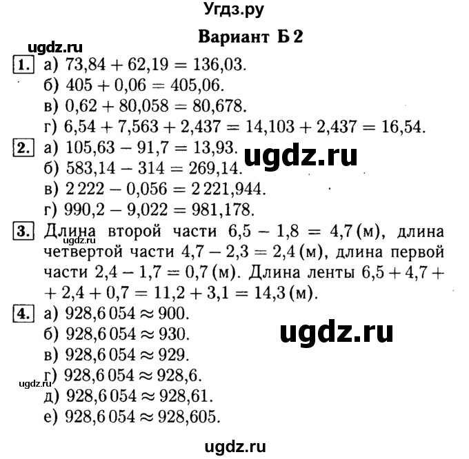 ГДЗ (Решебник №2) по математике 5 класс (самостоятельные и контрольные работы) А.П. Ершова / самостоятельная работа / С-28 / Б2 